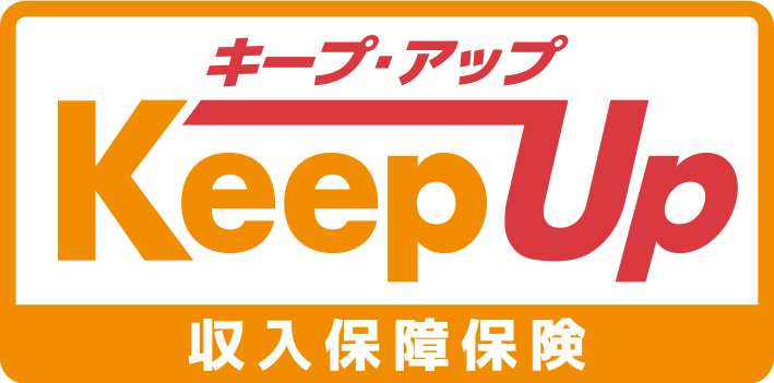 収入保障保険Keep Up[キープ・アップ]